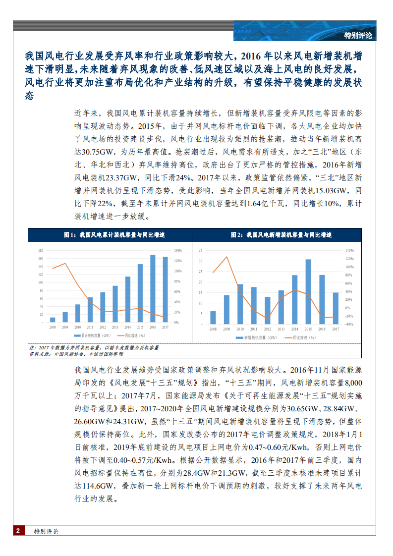 风电设备行业特别评论.pdf 第2页