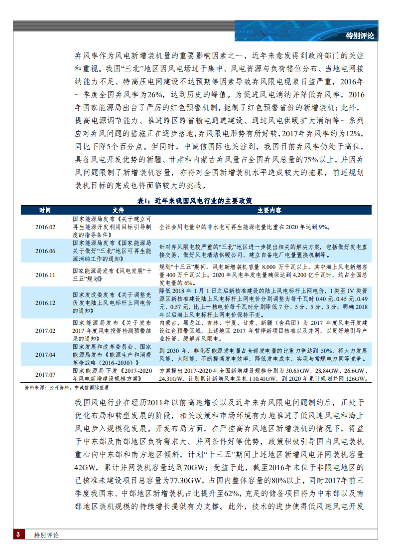 风电设备行业特别评论.pdf 第3页