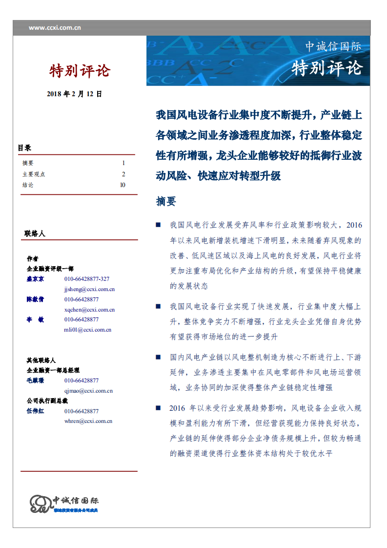 风电设备行业特别评论.pdf 第1页