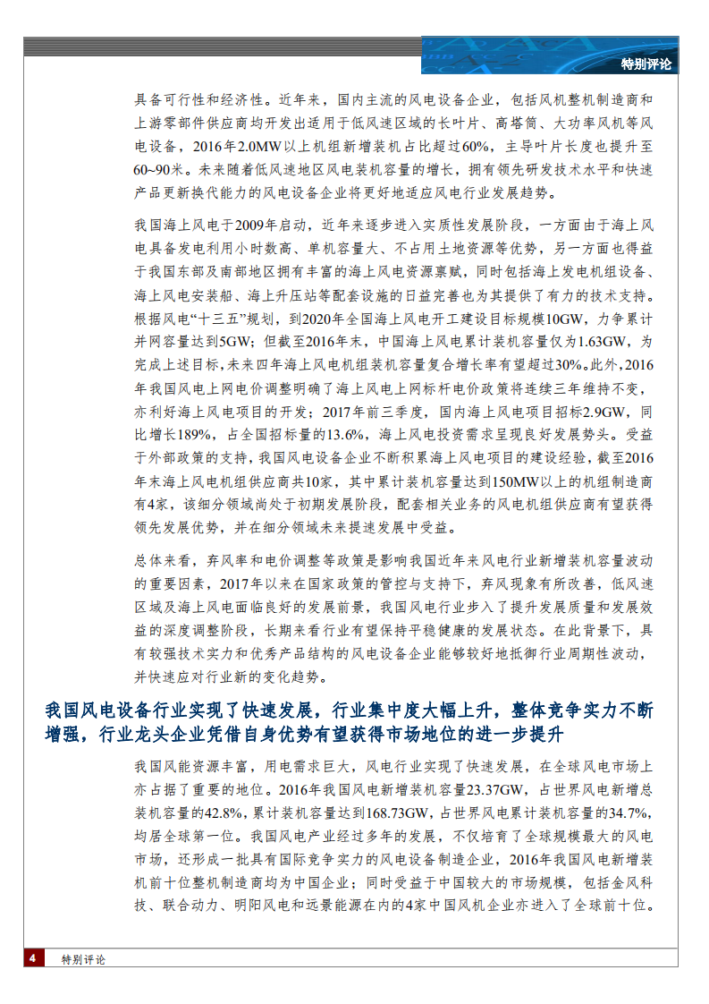 风电设备行业特别评论.pdf 第4页