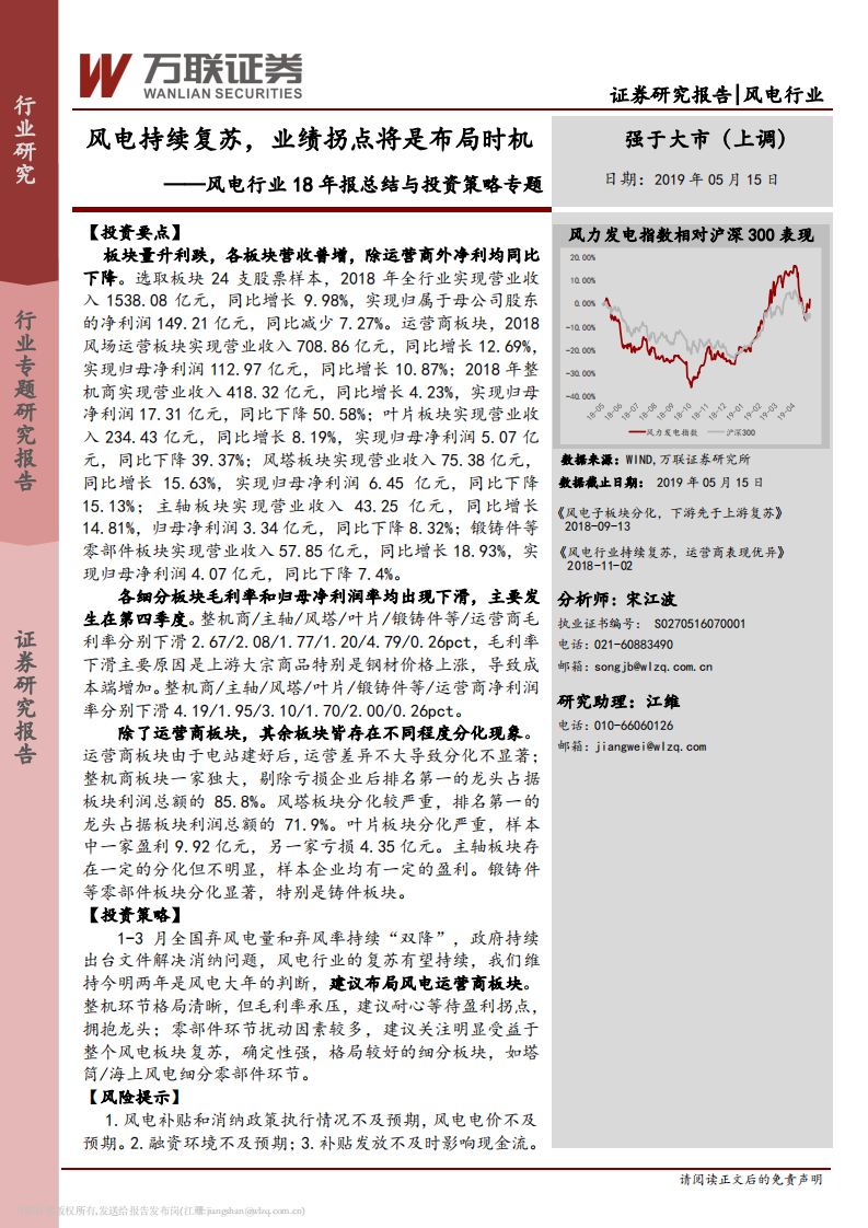 风电行业18年报总结与投资策略专题.pdf 第1页