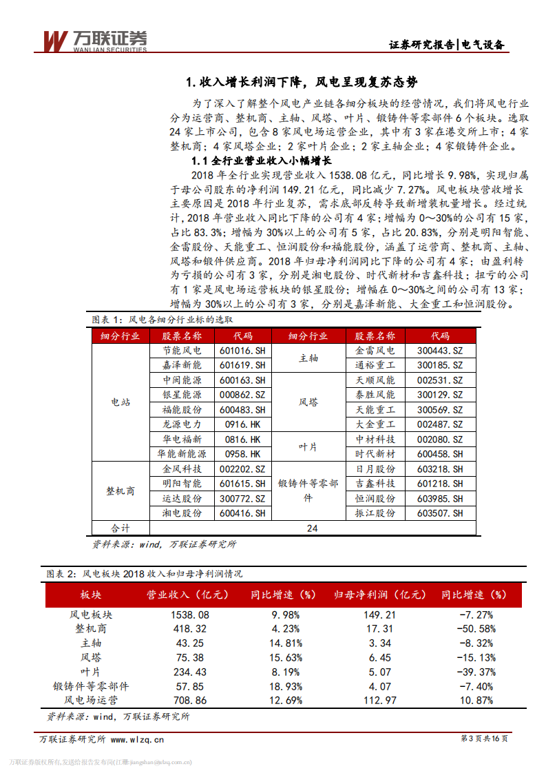 风电行业18年报总结与投资策略专题.pdf 第3页