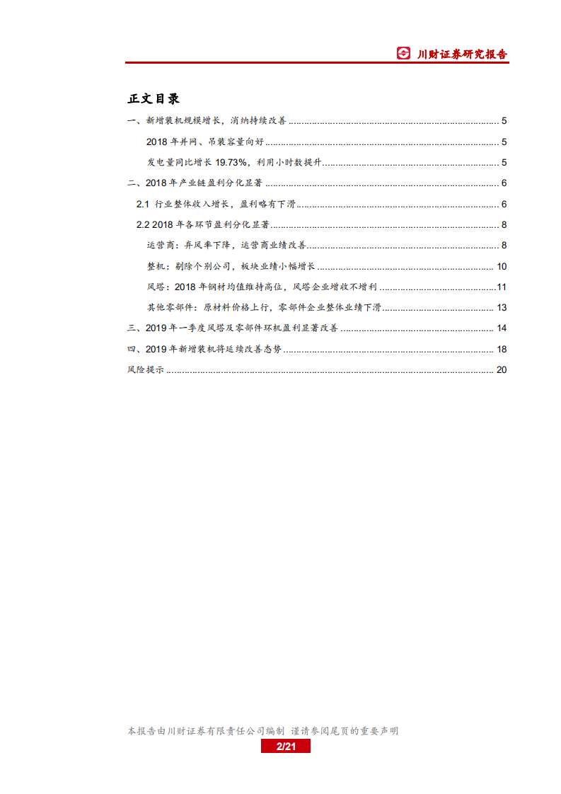 风电行业2018年年报及2019年一季报综述.pdf 第2页