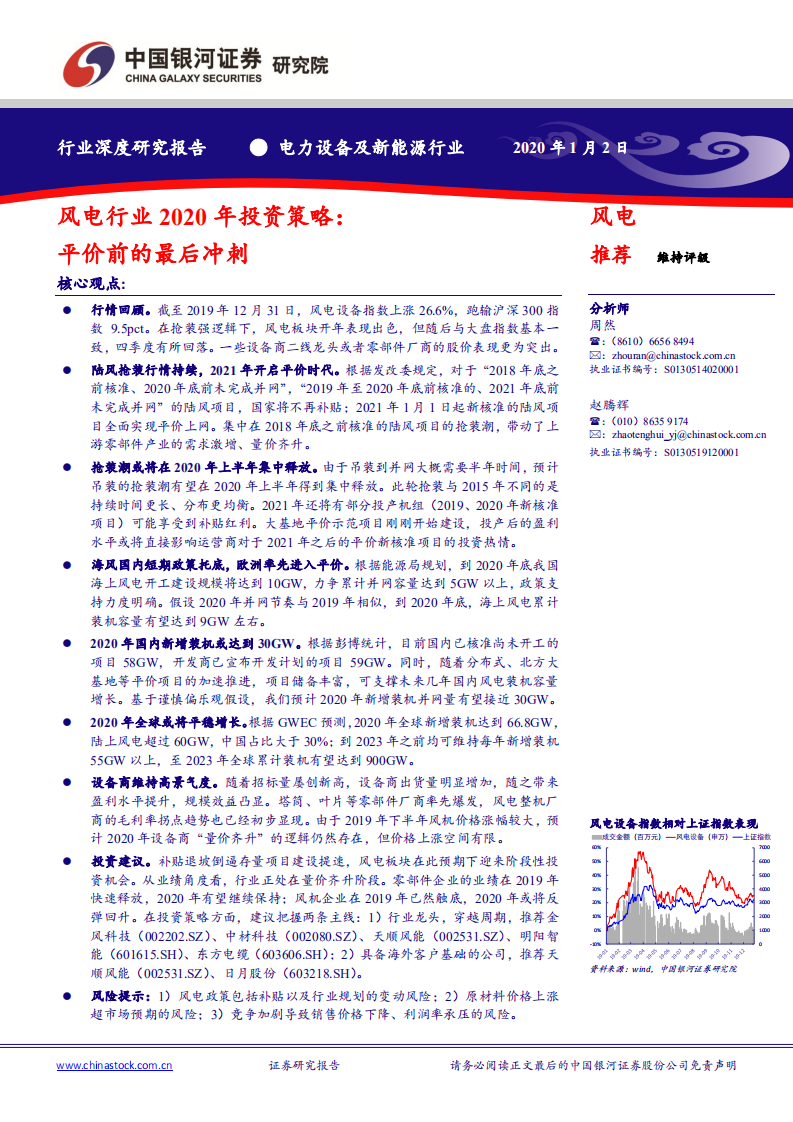 风电行业2020年投资策略：平价前的最后冲刺.pdf 第1页