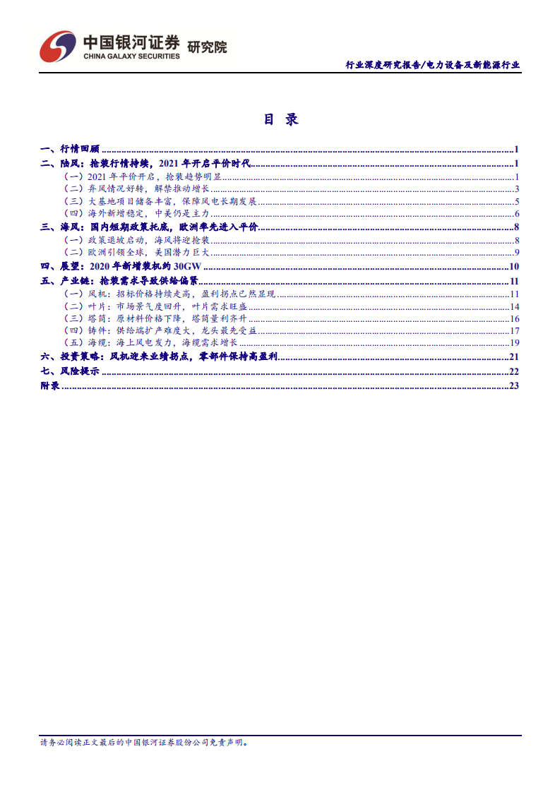 风电行业2020年投资策略：平价前的最后冲刺.pdf 第2页