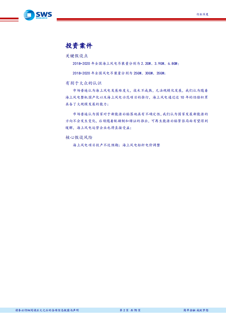 风电行业深度报告之海上风电：快马加鞭的海上风电.pdf 第2页