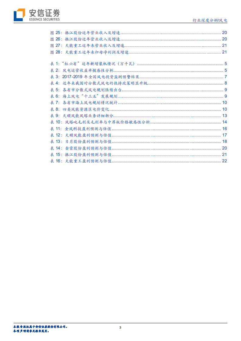 风电行业深度分析：风电复苏提速，企业盈利迎来拐点.pdf 第3页