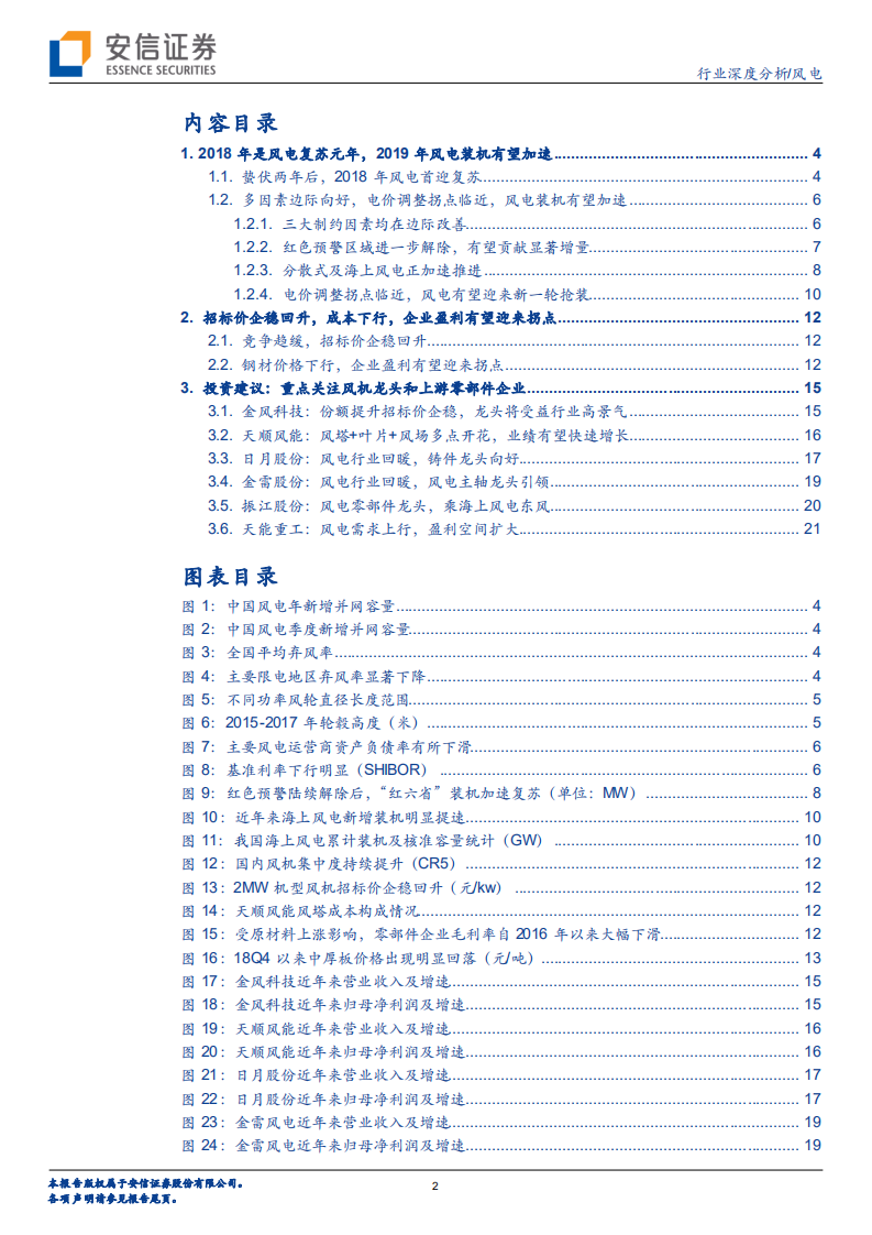 风电行业深度分析：风电复苏提速，企业盈利迎来拐点.pdf 第2页