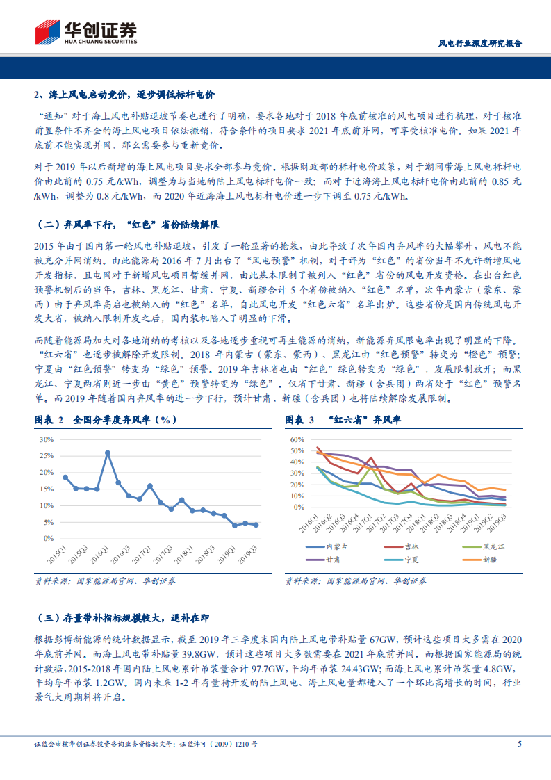 风电行业深度研究报告：风电持续高景气，积极布局一季报行情.pdf 第5页