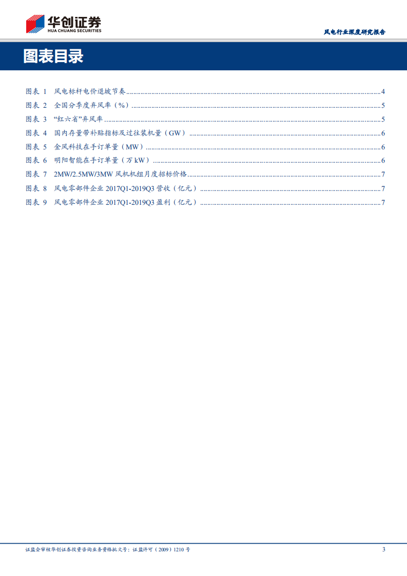 风电行业深度研究报告：风电持续高景气，积极布局一季报行情.pdf 第3页