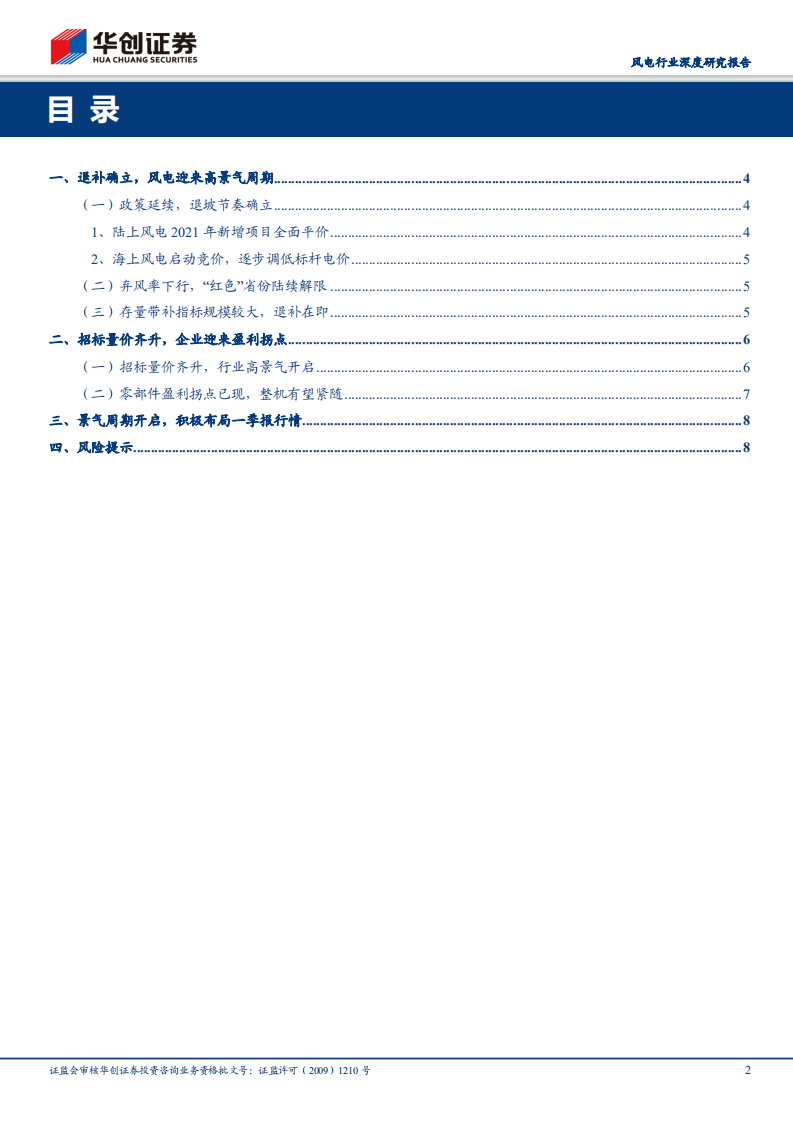 风电行业深度研究报告：风电持续高景气，积极布局一季报行情.pdf 第2页