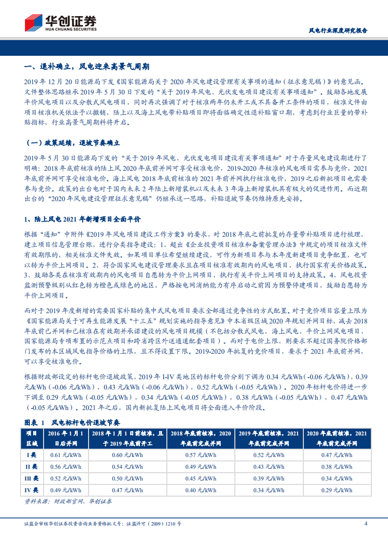 风电行业深度研究报告：风电持续高景气，积极布局一季报行情.pdf 第4页
