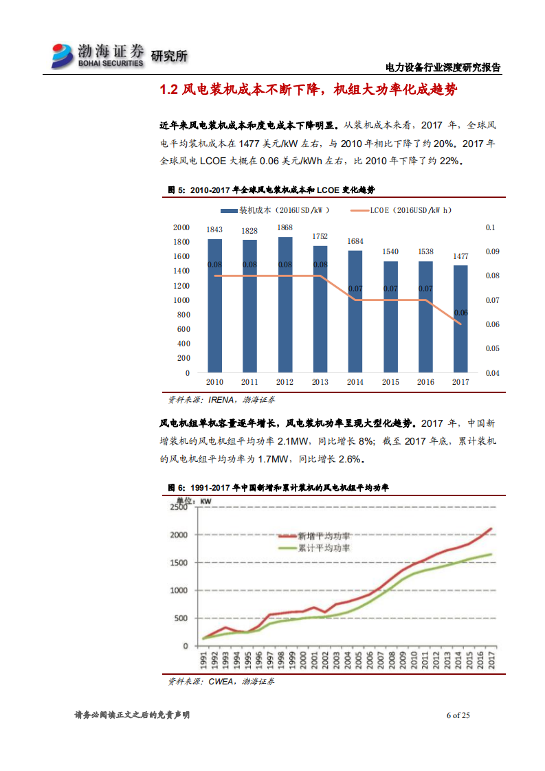 风电行业深度研究报告：海上风电迎来快速发展期，看好相关设备制造商.pdf 第6页