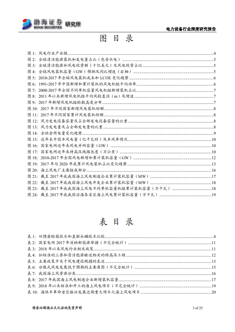 风电行业深度研究报告：海上风电迎来快速发展期，看好相关设备制造商.pdf 第3页