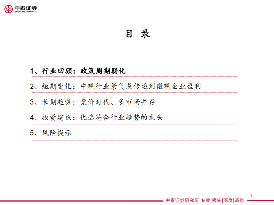 风电行业投资策略：景气持续，趋势变化.pdf 第3页