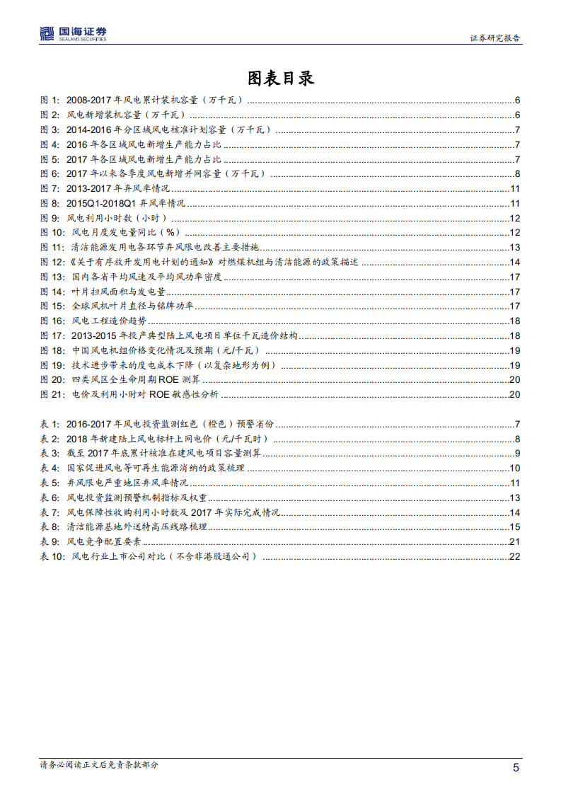 风电运营行业深度报告：弃风改善可持续，存量项目趋势向好.pdf 第5页