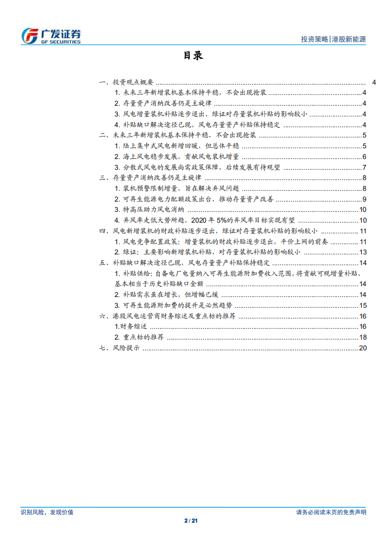 港股风电行业：存量消纳改善仍是主旋律.pdf 第2页