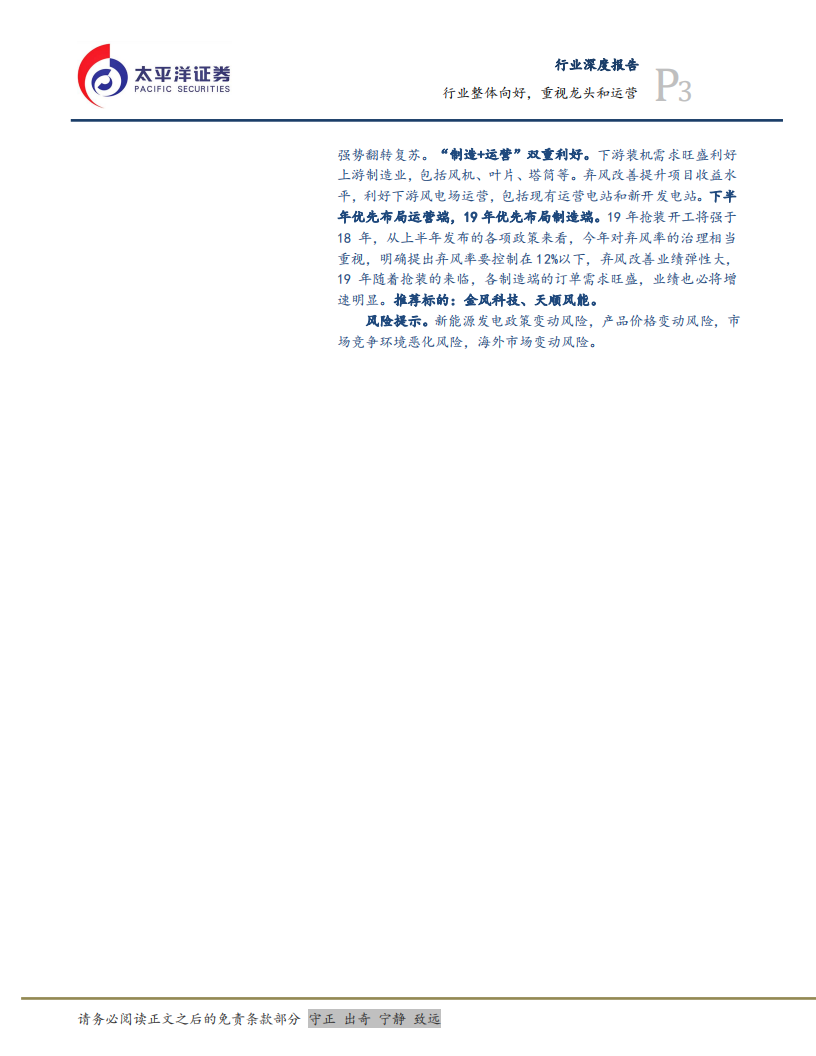 光伏风电年报&一季报总结：行业整体向好，重视龙头和运营.pdf 第3页