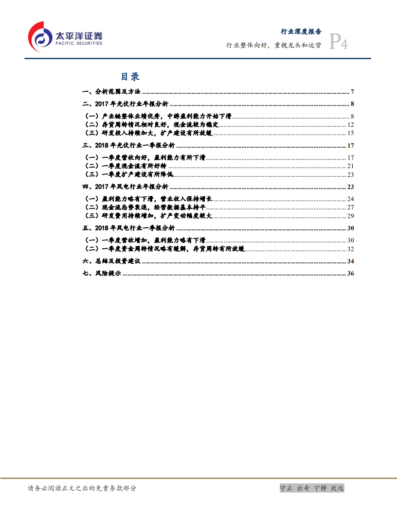 光伏风电年报&一季报总结：行业整体向好，重视龙头和运营.pdf 第4页