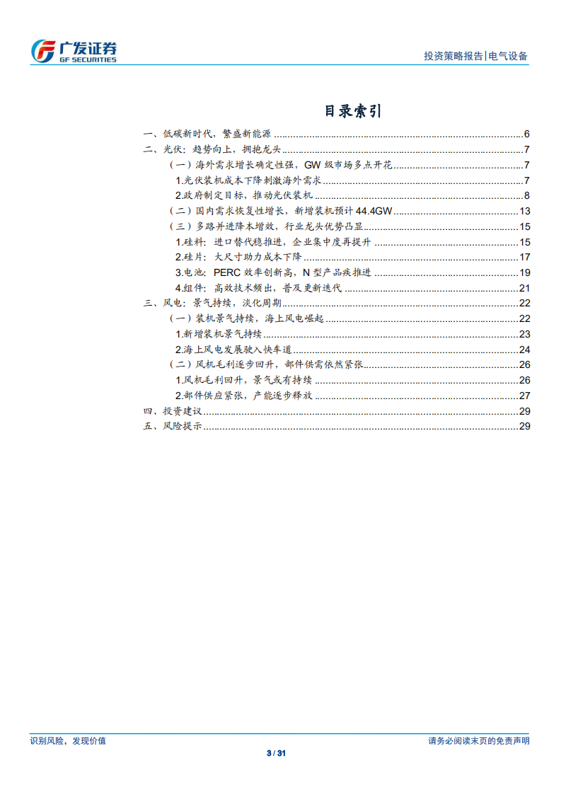 新能源行业2020年度策略：展望光伏趋势向上，看好风电景气持续.pdf 第3页