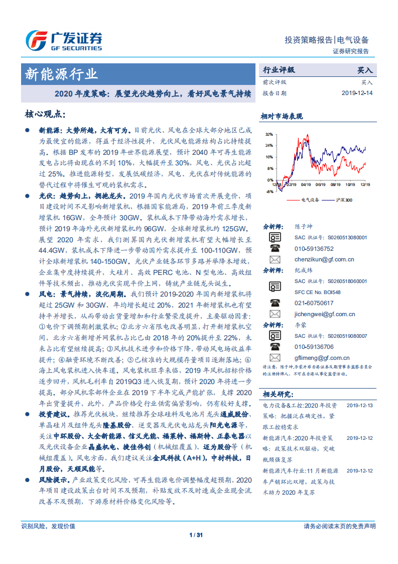新能源行业2020年度策略：展望光伏趋势向上，看好风电景气持续.pdf 第1页