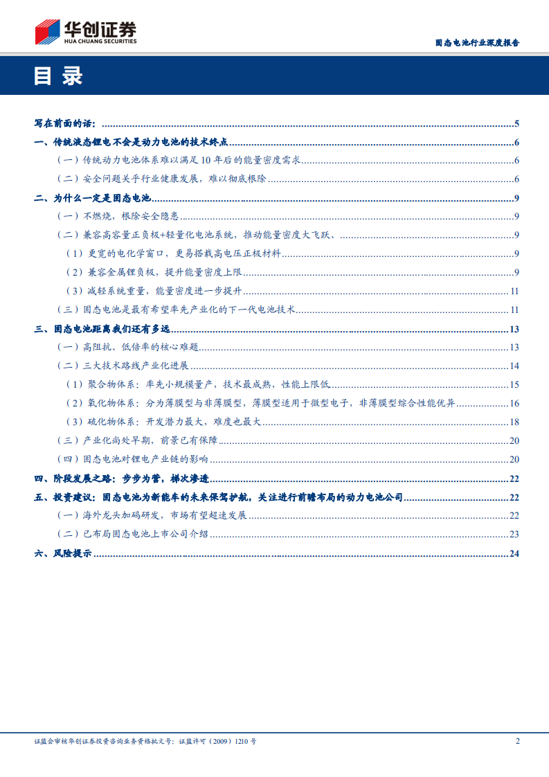固态电池行业深度报告：固态电池——后锂电时代必经之路.pdf 第2页