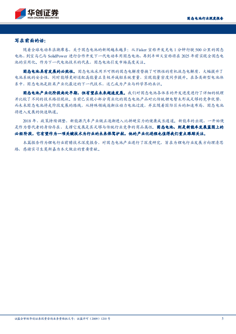 固态电池行业深度报告：固态电池——后锂电时代必经之路.pdf 第5页