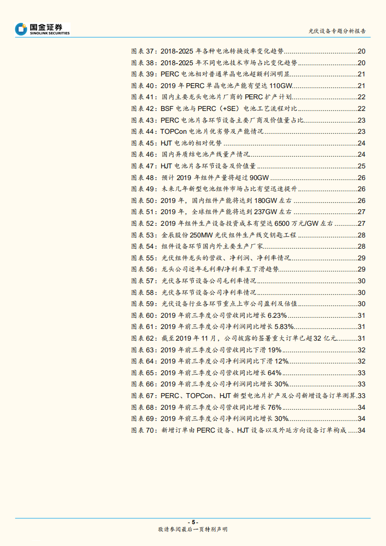 光伏设备行业：平价上网将近，重点关注硅片、电池片设备龙头.pdf 第5页