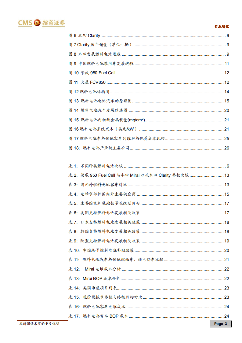 燃料电池车行业报告：燃料电池产业蓄势待发，前景可期.pdf 第3页