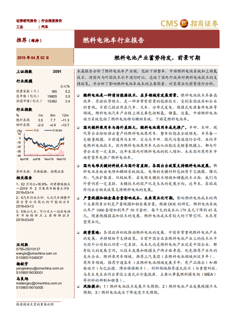 燃料电池车行业报告：燃料电池产业蓄势待发，前景可期.pdf 第1页