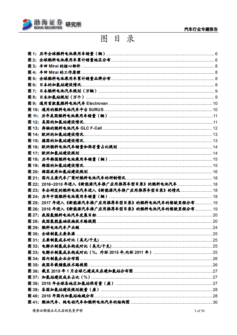 燃料电池汽车行业专题报告：燃料电池汽车大幕拉开，商业化进程几何？.pdf 第3页