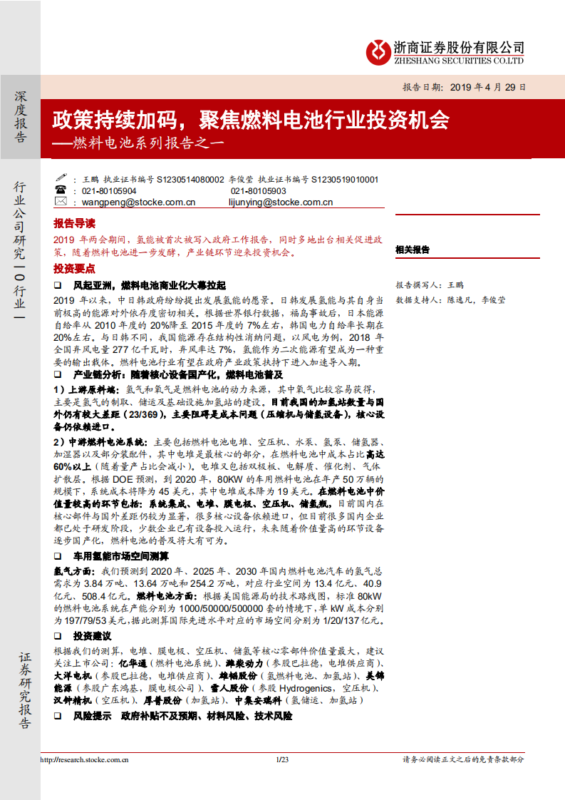燃料电池系列报告之一：政策持续加码，聚焦燃料电池行业投资机会.pdf 第1页
