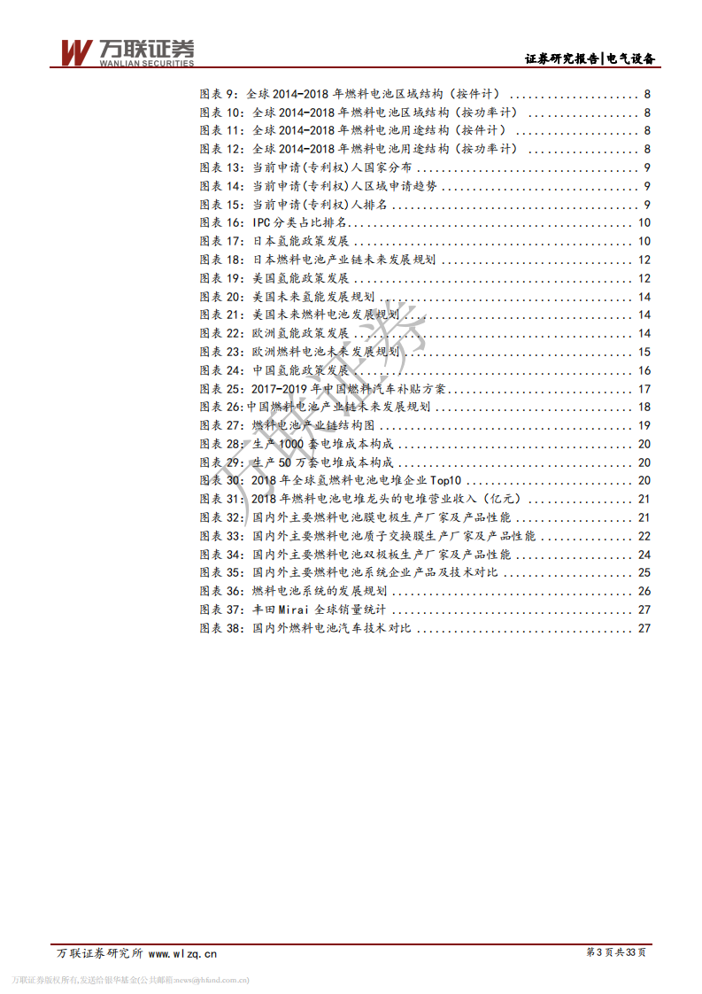 燃料电池行业投资策略报告之三：国产化进程加快，补贴有望向上游零部件靠拢.pdf 第3页