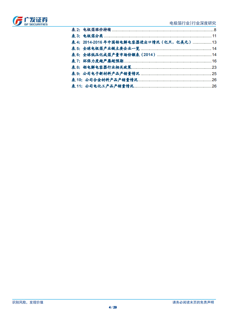 电极箔行业深度：供小于求持续，电极箔价格望继续上行.pdf 第4页