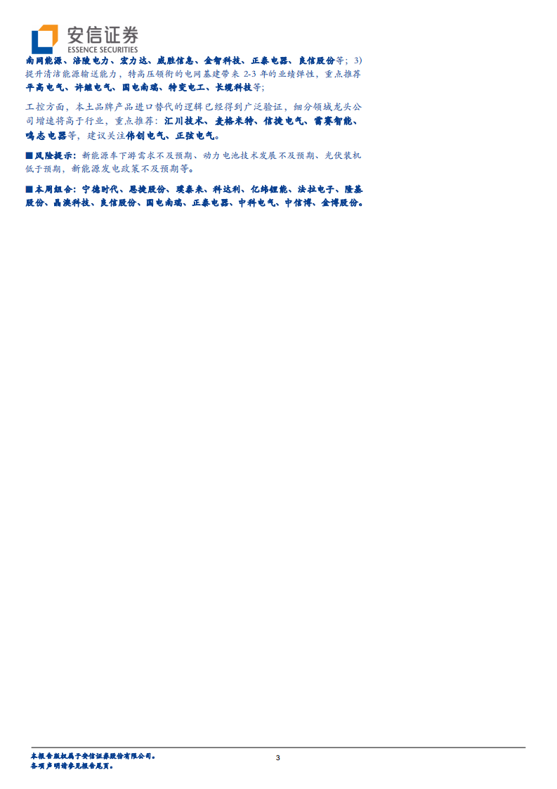 电力设备行业：国内电车产销景气高增，光伏博弈再现曙光-20210614.pdf 第3页