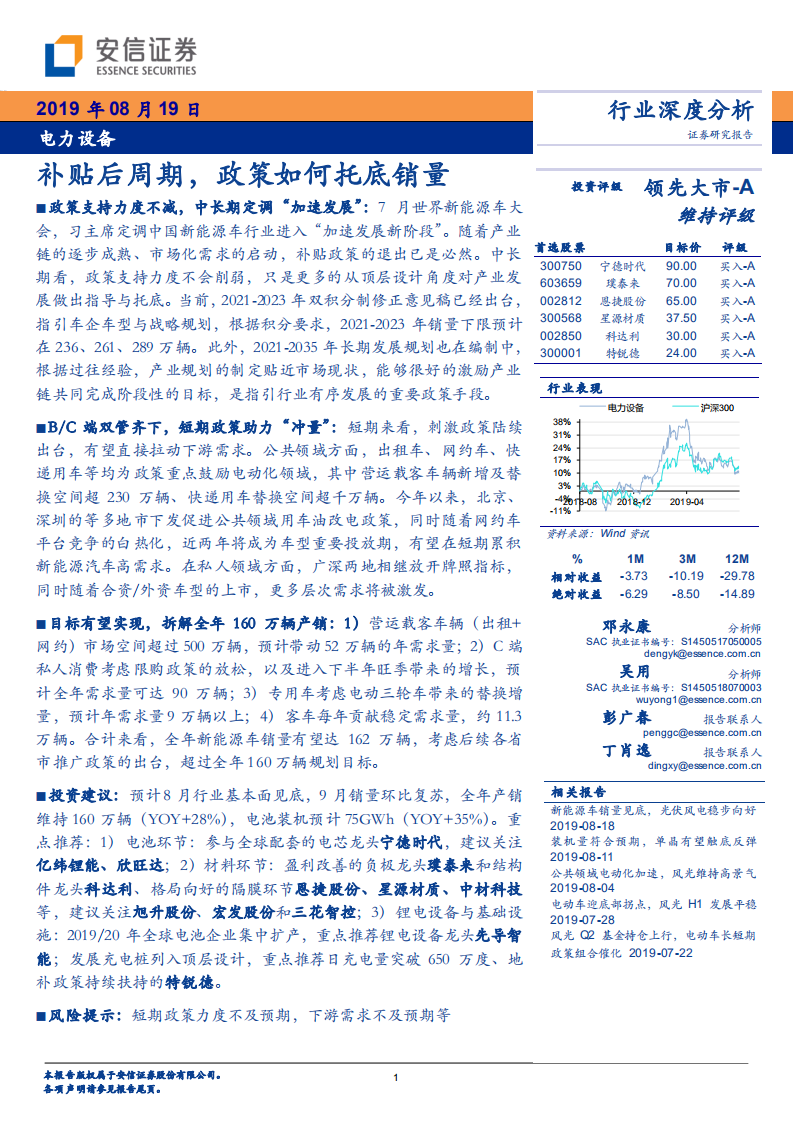电力设备行业深度分析：补贴后周期，政策如何托底销量.pdf 第1页