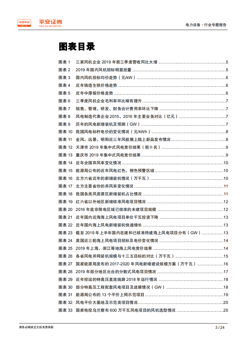 电力设备行业专题报告：新一轮风电抢装之后，萧条还是繁荣.pdf 第3页