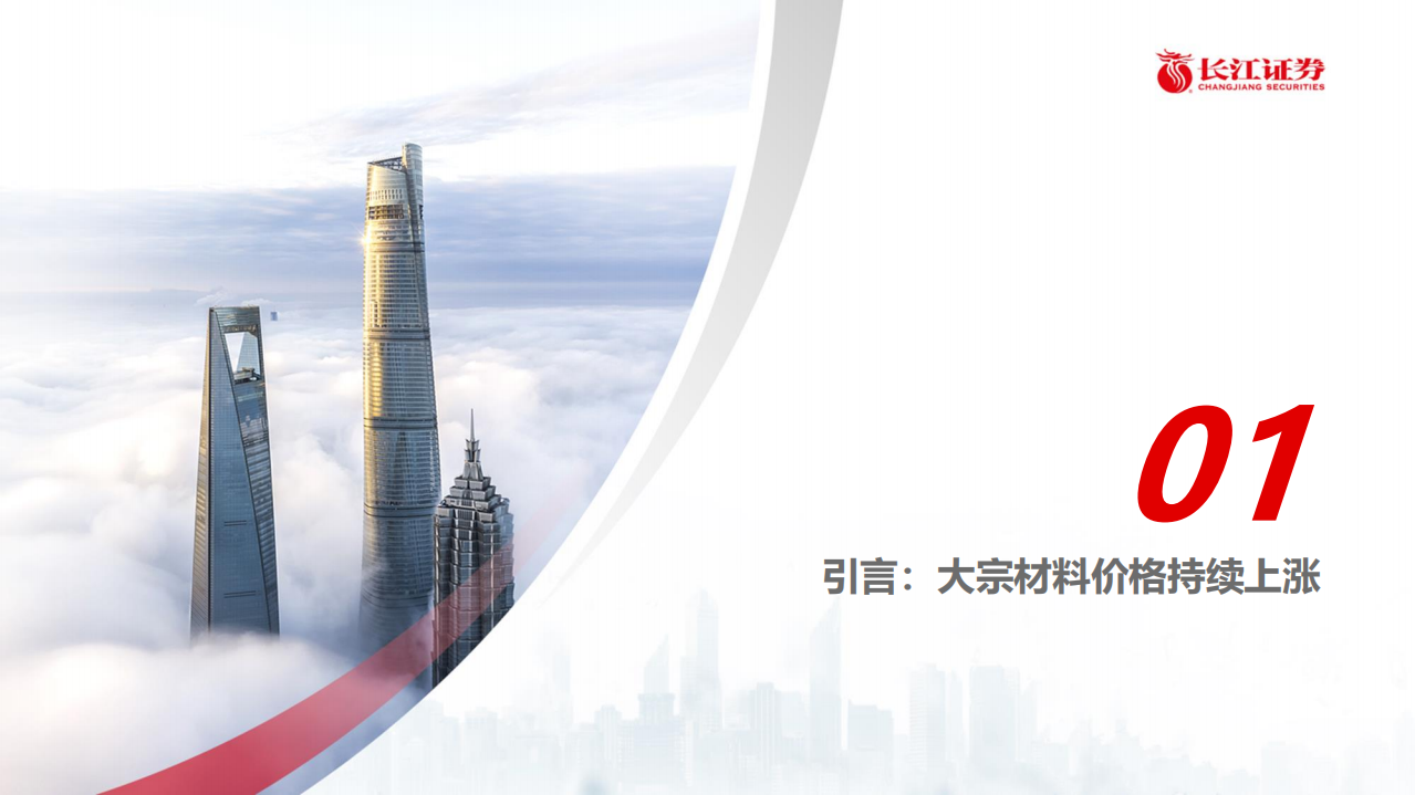 电气设备行业：大宗材料涨价下电气元器件龙头的应对之法-20210524.pdf 第3页