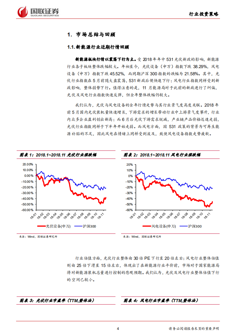 电气设备行业2019年度策略：待黎明之破晓，迎平价之曙光.pdf 第4页