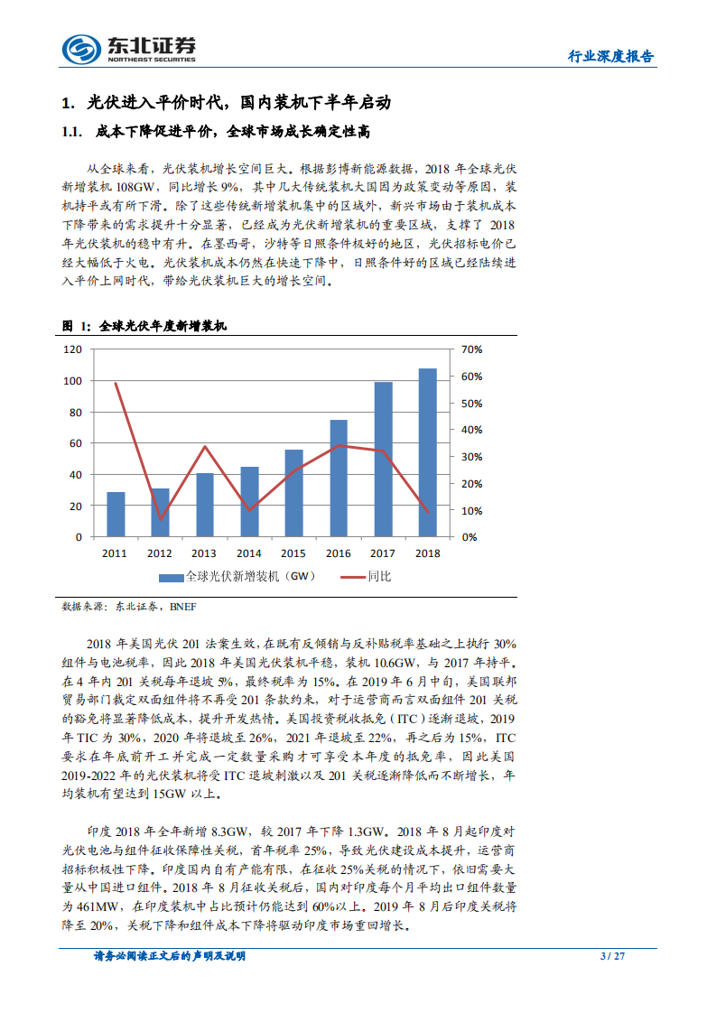 电气设备行业深度报告：风光景气度向上，盈利能力回升.pdf 第3页