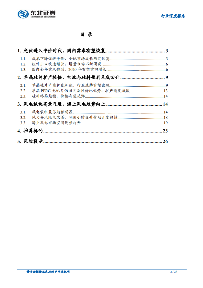电气设备行业深度报告：光伏平价时代，风电景气高位.pdf 第2页