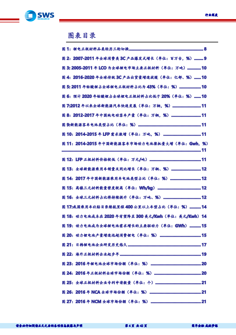 电气设备行业万国电车系列深度之十：回溯优美科发展史，挖掘中国正极成长股.pdf 第4页