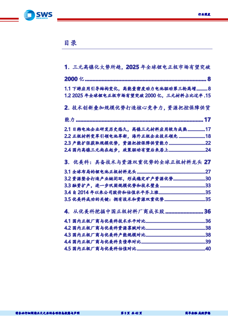 电气设备行业万国电车系列深度之十：回溯优美科发展史，挖掘中国正极成长股.pdf 第3页