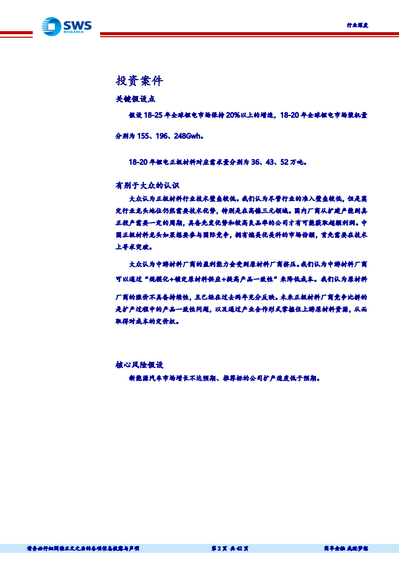 电气设备行业万国电车系列深度之十：回溯优美科发展史，挖掘中国正极成长股.pdf 第2页