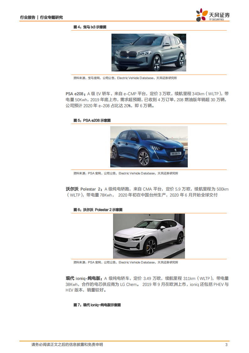 电气设备行业专题研究：2020年全球重磅电动车前瞻.pdf 第3页