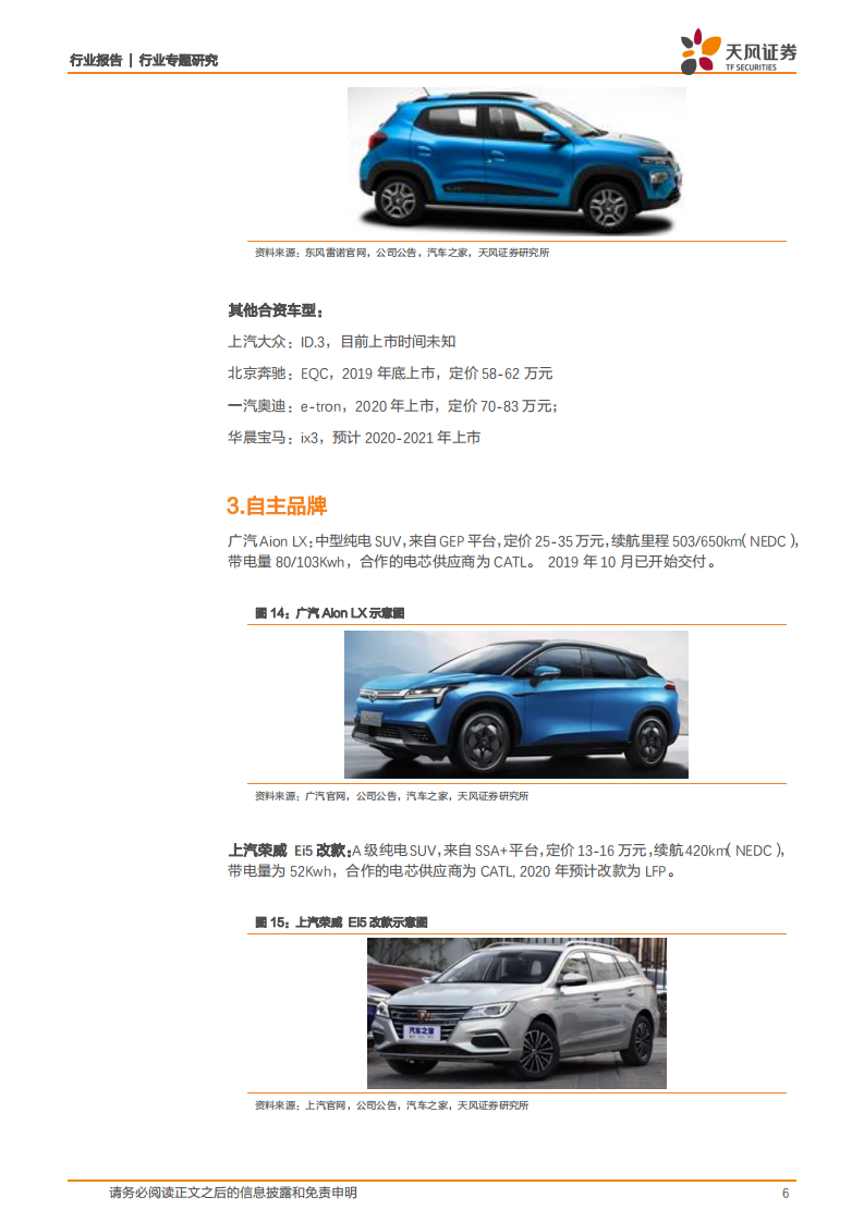 电气设备行业专题研究：2020年全球重磅电动车前瞻.pdf 第6页