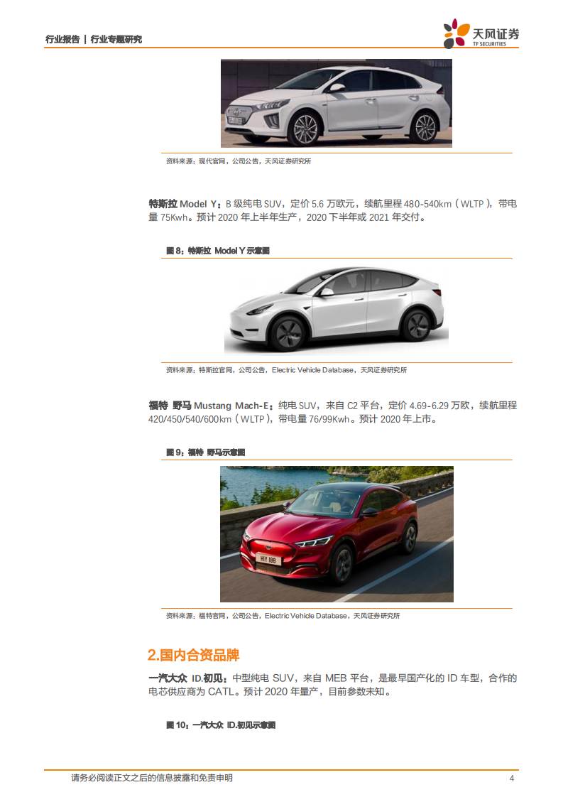 电气设备行业专题研究：2020年全球重磅电动车前瞻.pdf 第4页