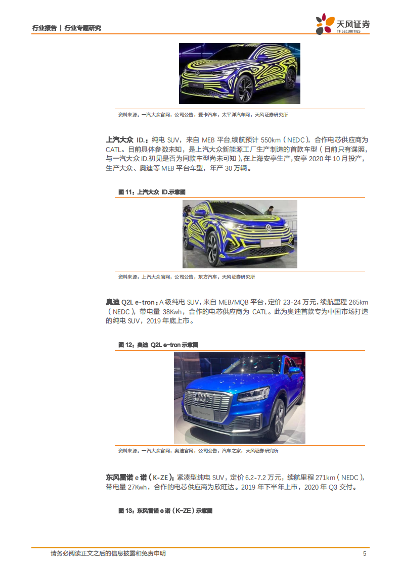 电气设备行业专题研究：2020年全球重磅电动车前瞻.pdf 第5页