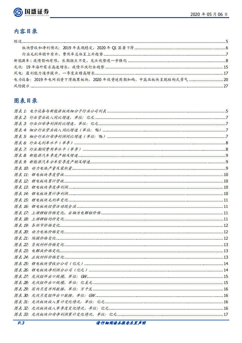 电气设备行业专题研究：疫情不改长期趋势，行业景气逐季提升.pdf 第3页