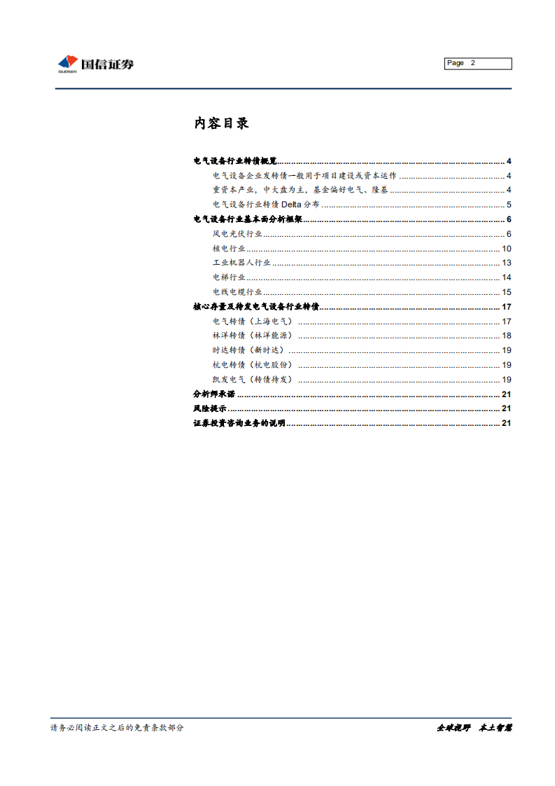 电气设备行业转债分析手册.pdf 第2页
